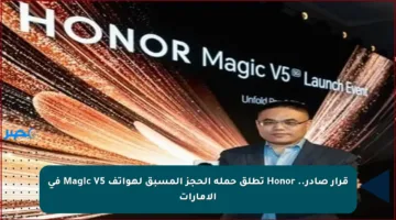 مواصفات Honor Magic V5 مزايا جبارة وأداء استثنائي لجميع أعمالك